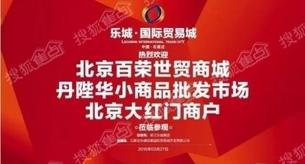 石家莊樂城國際貿(mào)易城現(xiàn)場對接