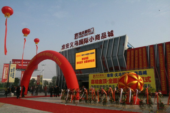 義烏國際商貿城乃世界上最大的小商品批發(fā)市場. - 抖音