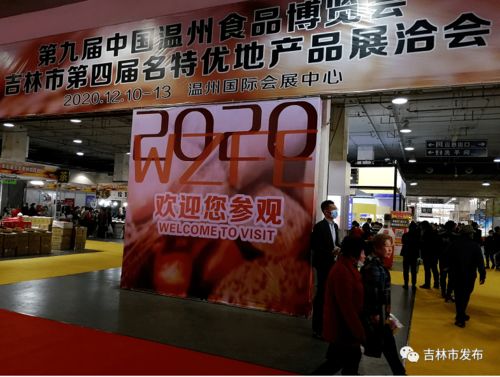 第四屆吉林市名特優(yōu)產(chǎn)品展洽會在溫州舉辦 我市地產(chǎn)品再入鹿城市場