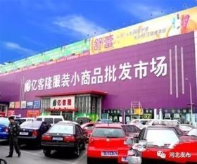 河北要建28個(gè)項(xiàng)目承接北京批發(fā)市場(chǎng)